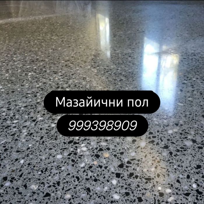 Заливка шлифовка промышленных полов и топпинг.залифка мозаики из мрамо