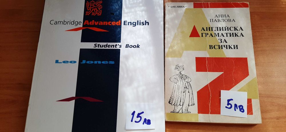 Продавам книги, учебници