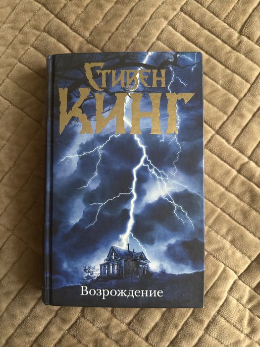 Продаю книги Стивена Кинга