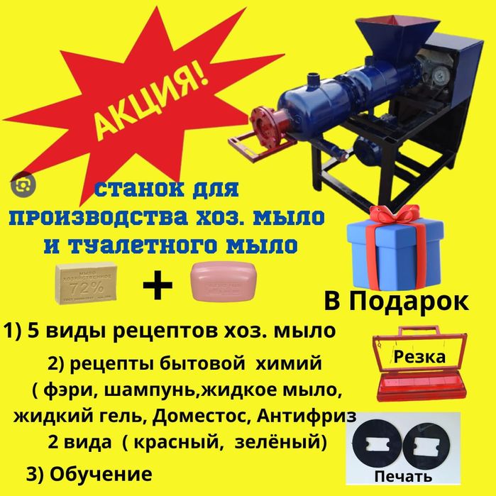 Станок для хоз мыла
