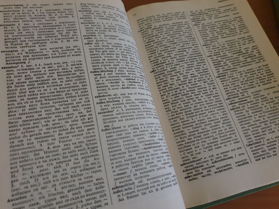 Немско- български речник