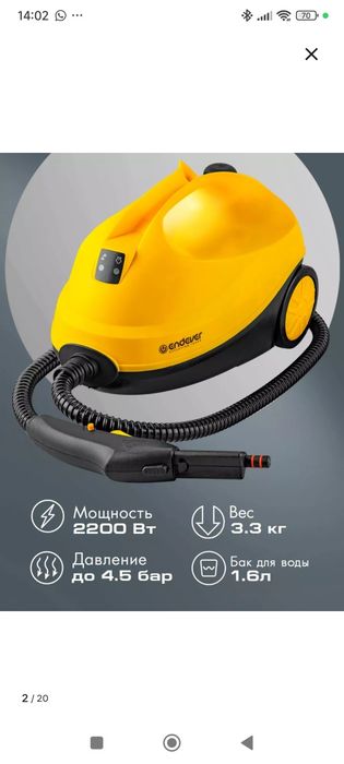 Пароочиститель - отпариватель