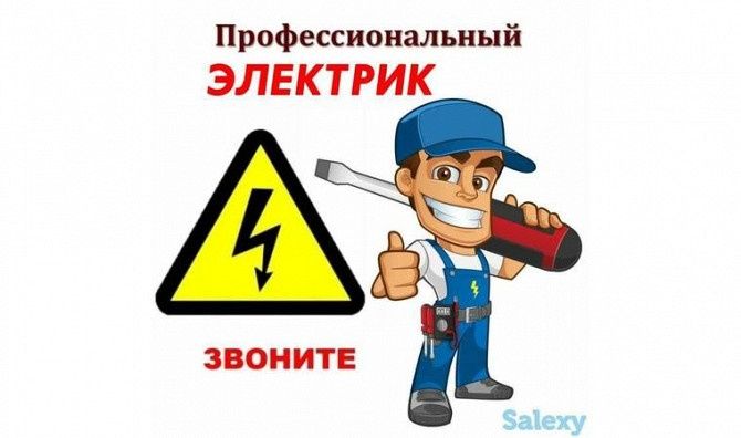 Профессиональный электрик