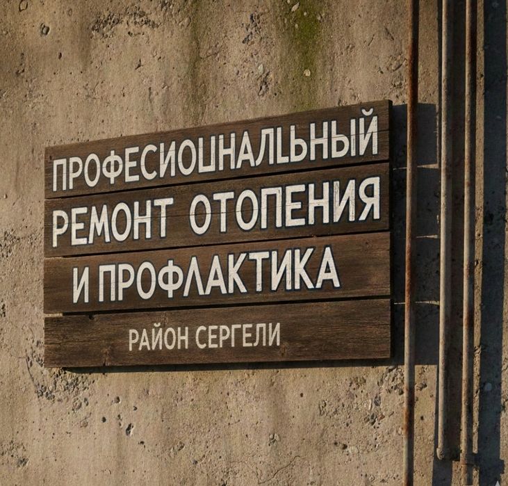 Сантехник Сантехника ремонт отопления. Профилактика чистка отопления.