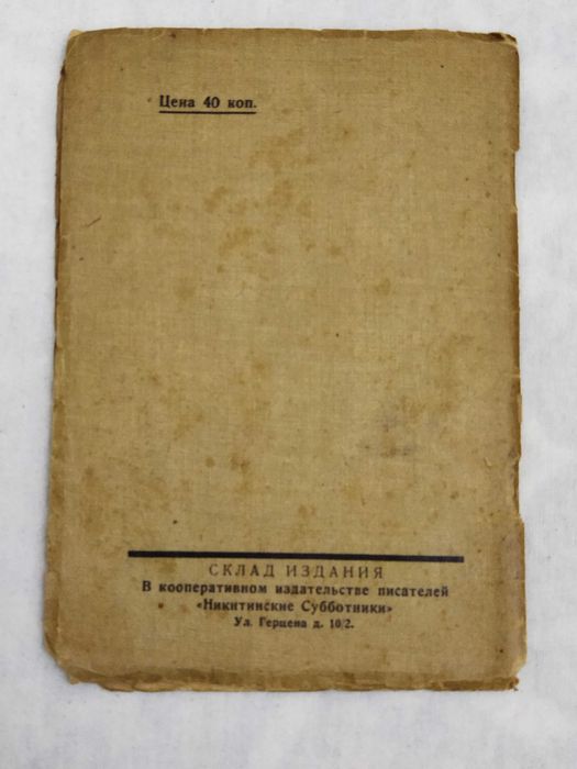 Антикварная книга Борис Зубакин Медведь на бульваре