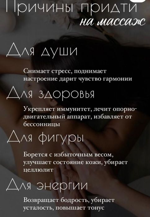 Оздравительный массаж