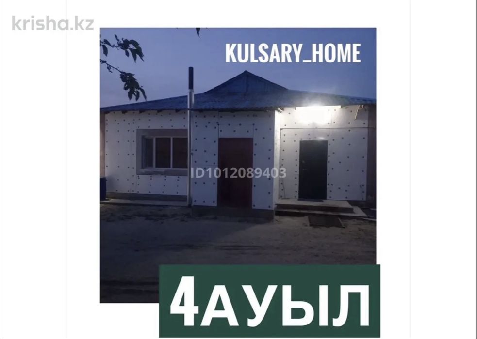 Үй сатылады 4 аулдан тез арада