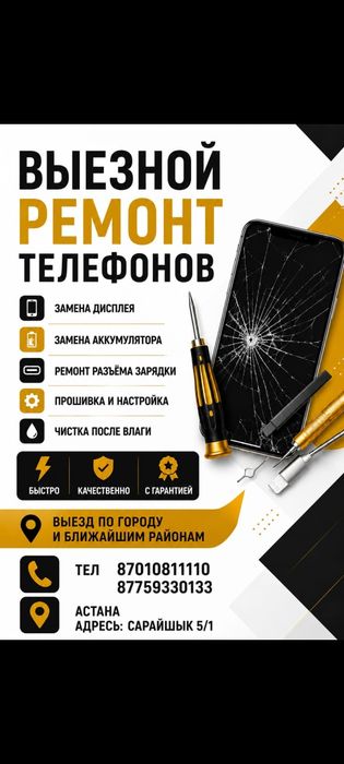 Ремонт Сотовый телефон 24/7