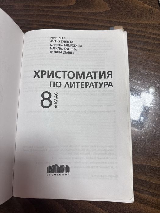 Христоматия за 9 клас