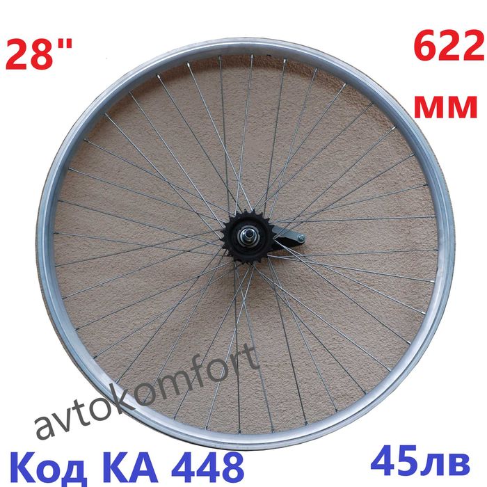 Алуминиева Капла За Колело Велосипед 20" 26" 28" Свободен Венец Контра