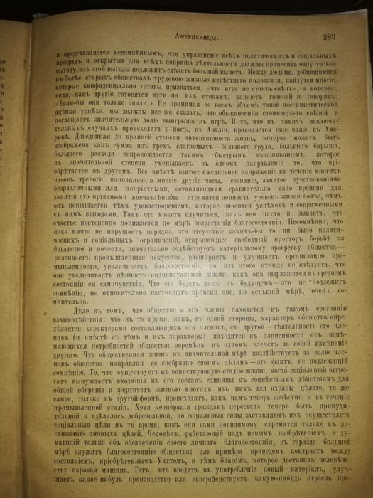 Герберт Спенсер "Опыты научные, политические и философские" 1899г.