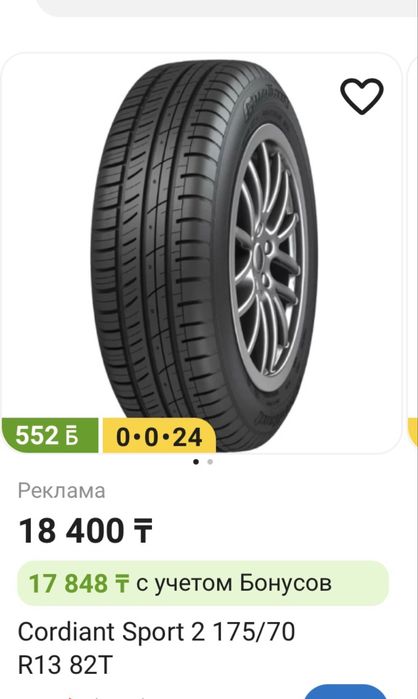 Комплект летней резины на R13