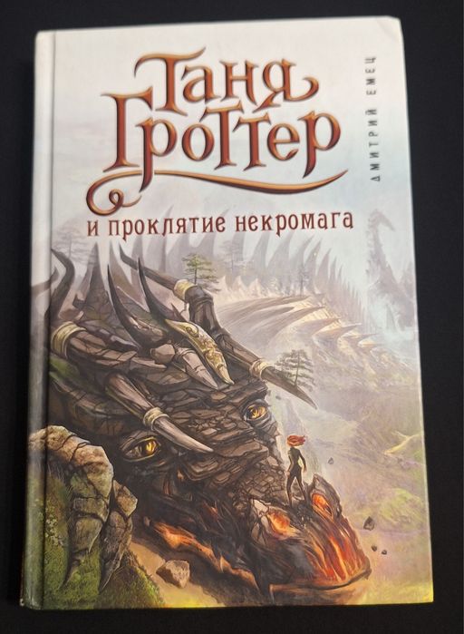 Серия книг "Таня Гроттер"