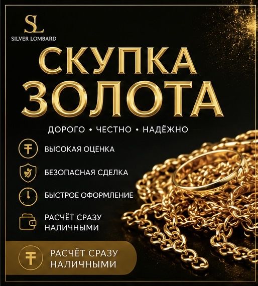 Скупка золото 24/7