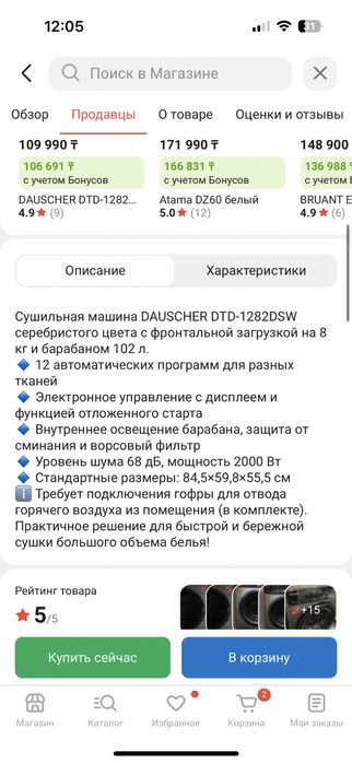 Сушильная мащинка