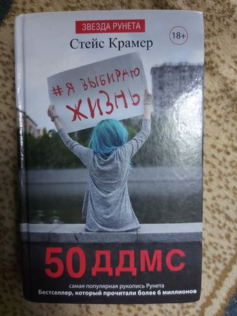 стейс крамер 50 ддмс