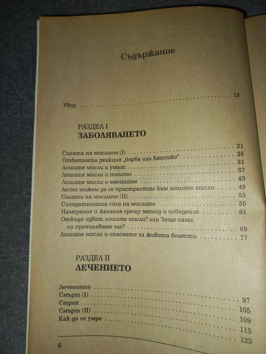 Лошите мисли са лукс, който не можем да си позволим - Джон-Роджър, Пит