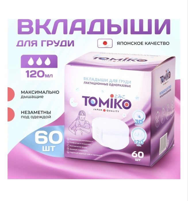 Вкладыши для груди