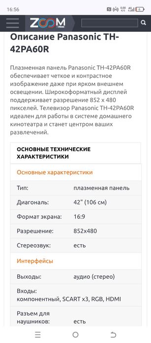 Плазменная панель Panasonic 49/106cm