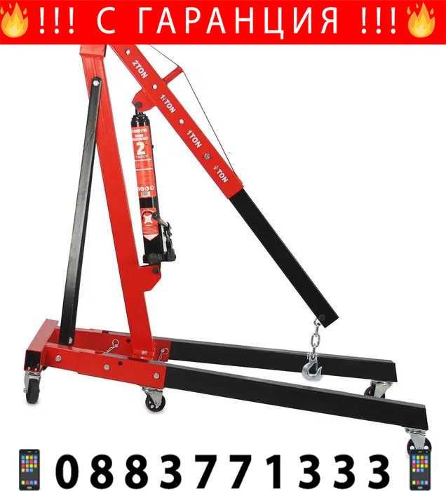 НЕМСКИ Кран За Двигател 2т Жираф И Везна Mar-Pol + Подарък ЛЕД ФЕНЕР