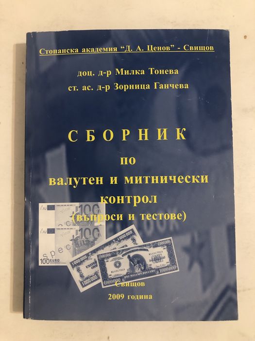 Книги икономика и финанси