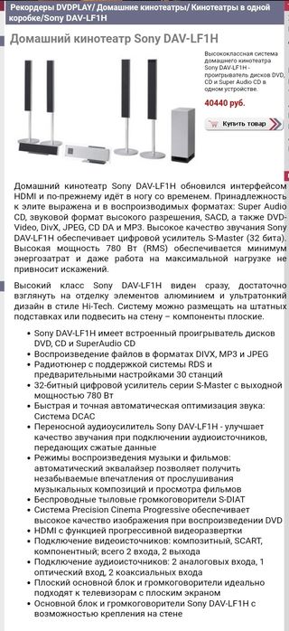 В продаже Sony DAV-LF1Н