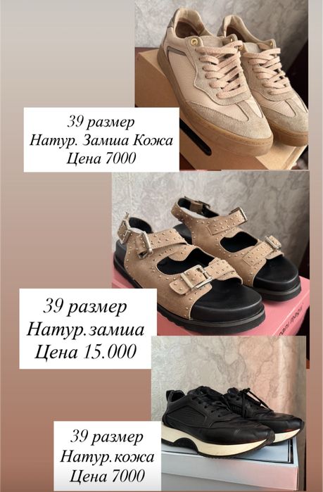Продажа обуви размер 39