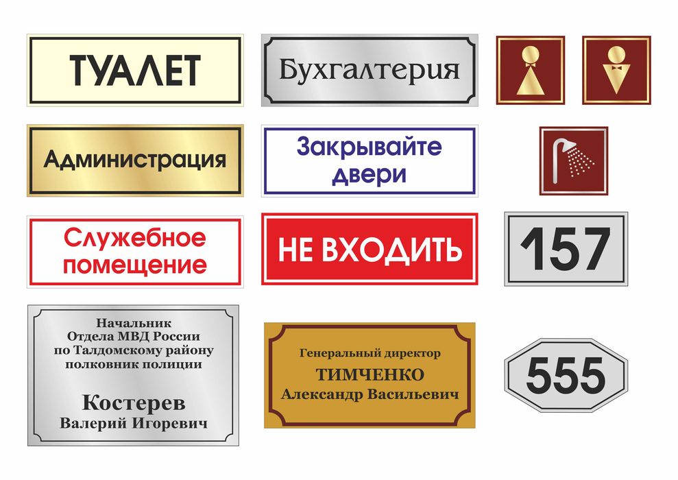 Офисные таблички и адресные таблички. Табличка