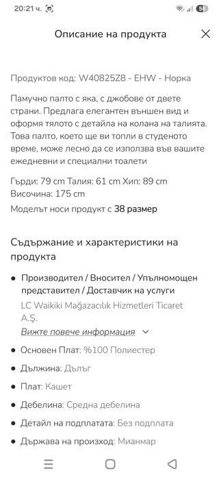 Дамско палто- ново