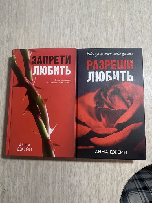 Анна Джейн разреши любить запрети любить 2ч