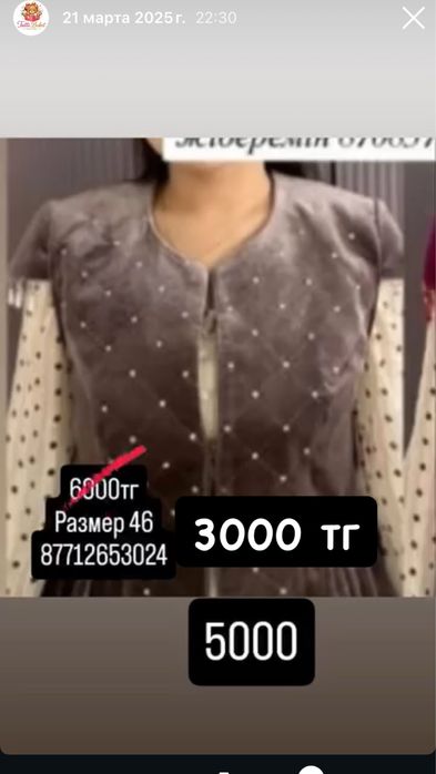 Барлығы 3000 тг ден