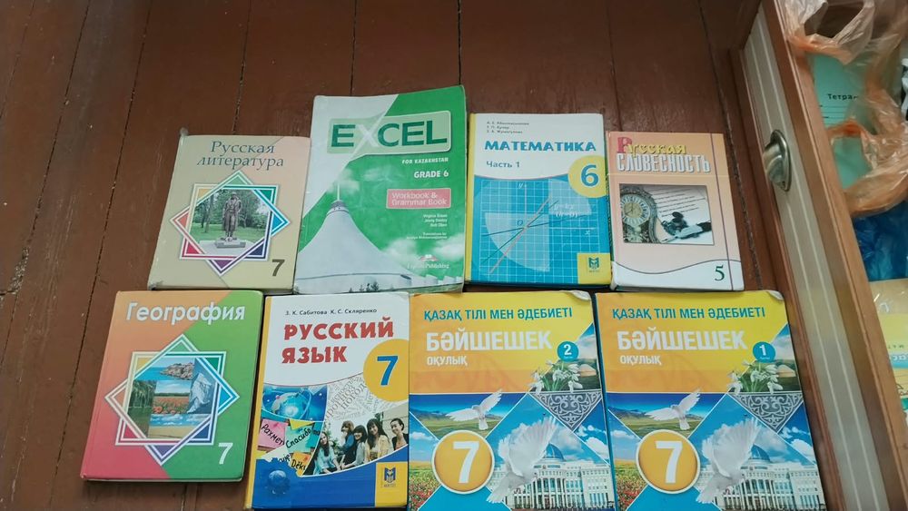 Учебники за 7 и 6 кл