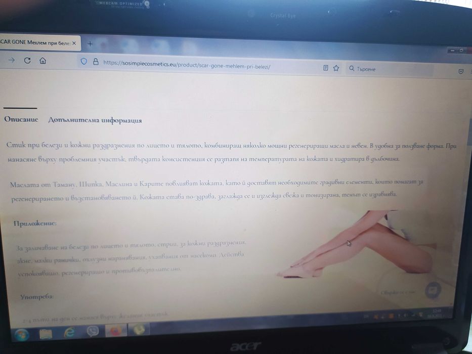 Стик за заличаване на белези