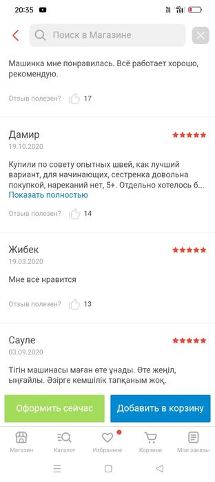 Швейная машина Janome