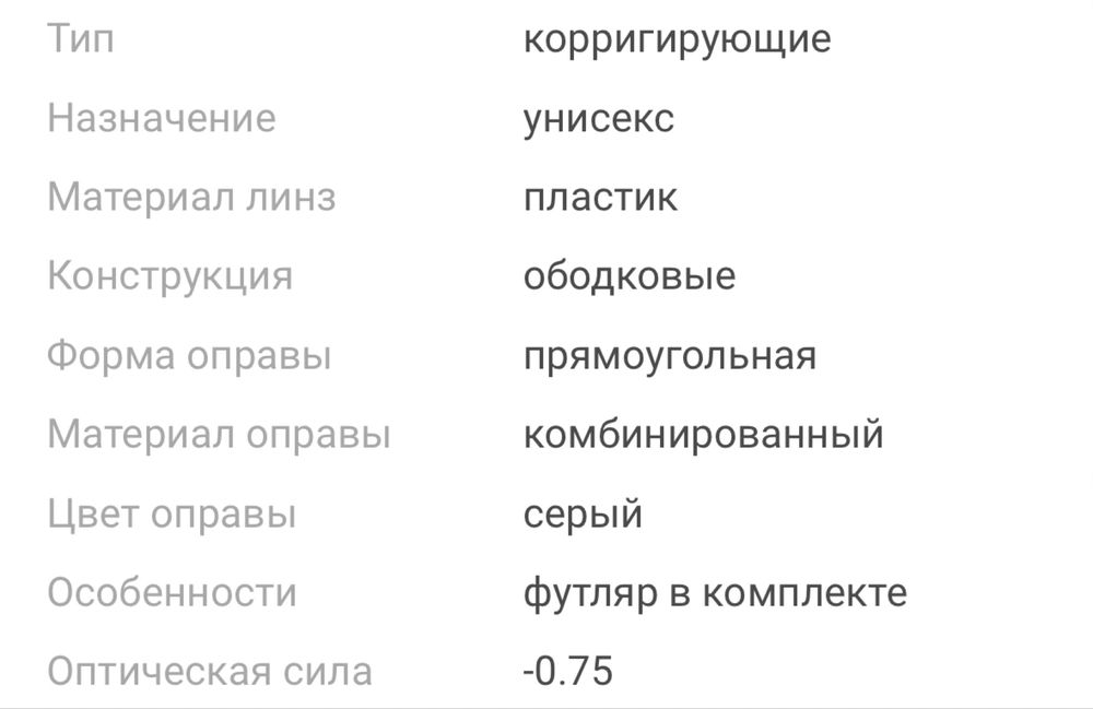 Очки для зрения -0,75