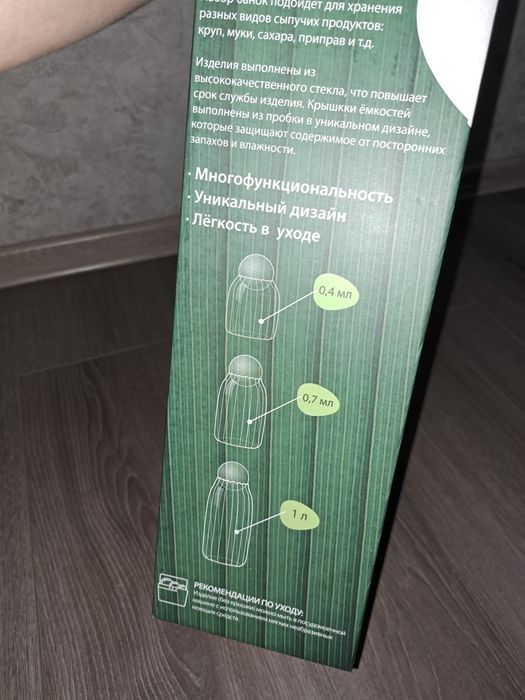 Продам набор баночек под сыпучее