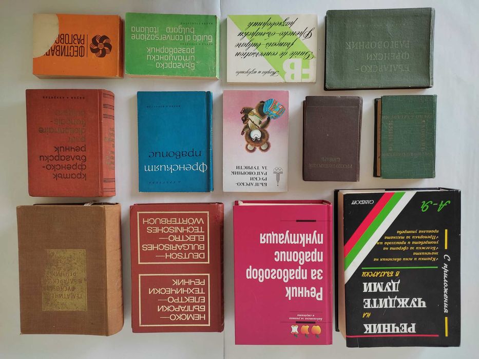 Книги - речници  и разговорници