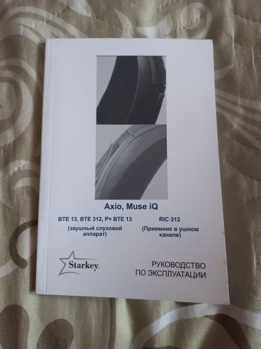 Продам слуховой аппарат Starkey