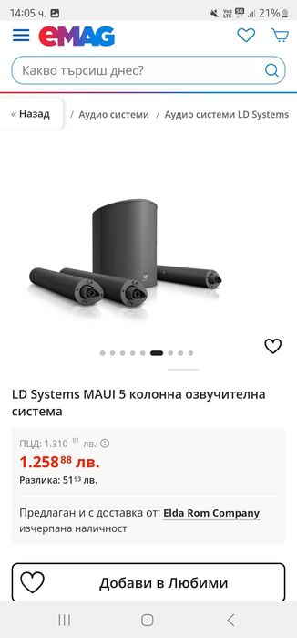 LD Systems MAUI 5 колонна озвучителна система 2бр колони