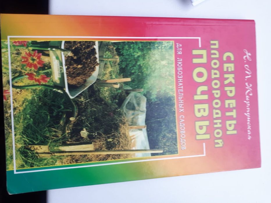 Литература для огорода, дачи