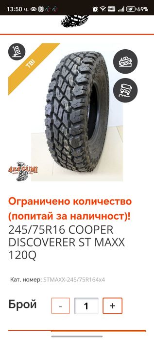 4 броя Гуми All Terrain Cooper Discoverer 245/75R16