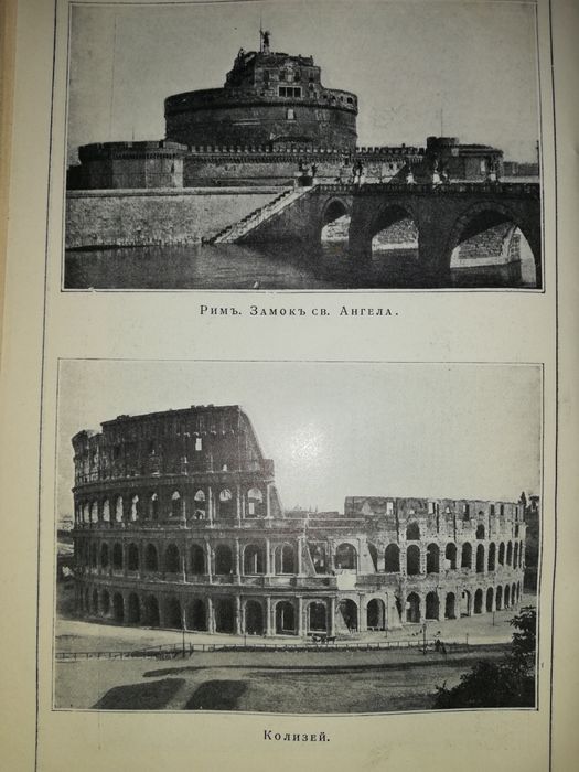 Антикварная книга "Италия".