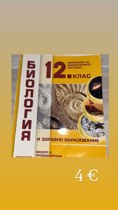 Учебници за 8,9,10,11,12 клас