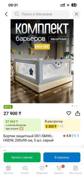 Супер Защитные бортики