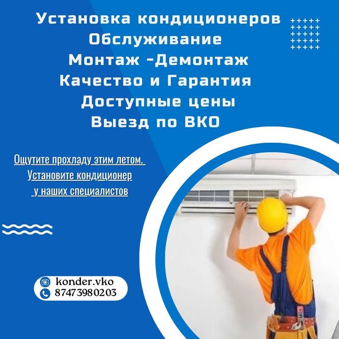 Установка кондиционера