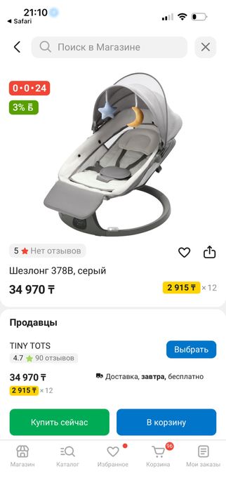 Детский музыкальный электро шезлонг качалка