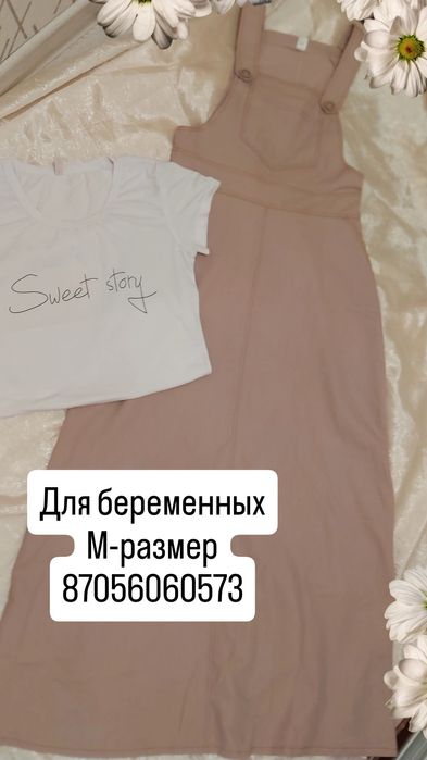 Киымдер сатылады