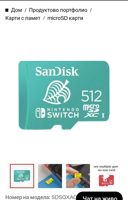 SanDisk Nintendo Switch