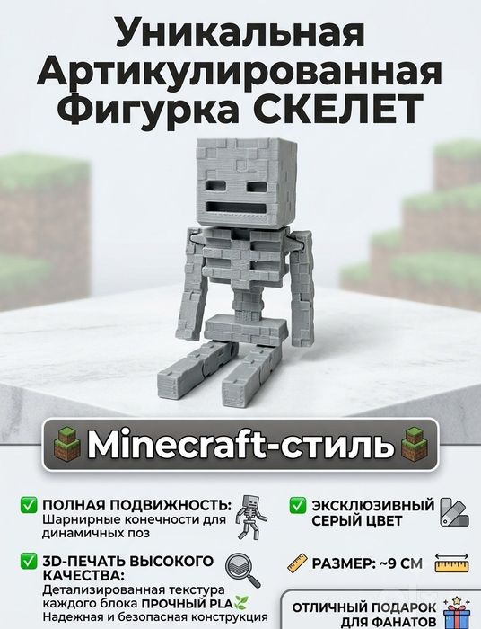 Подвижный брелок скелет
