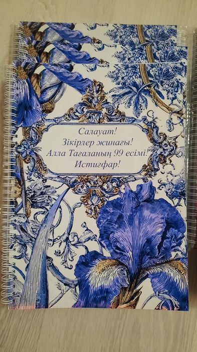 Осындай блокнот бар